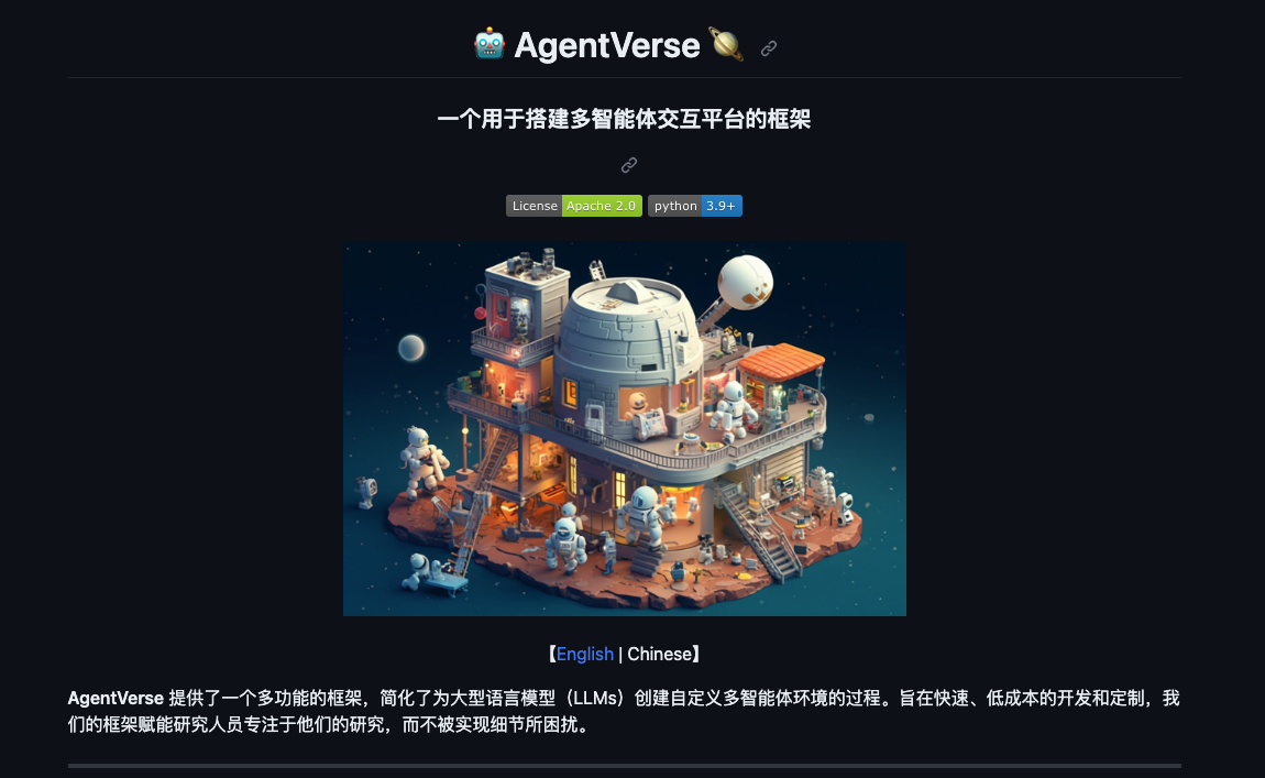 AgentVerse-一个用于搭建多智能体交互平台的框架