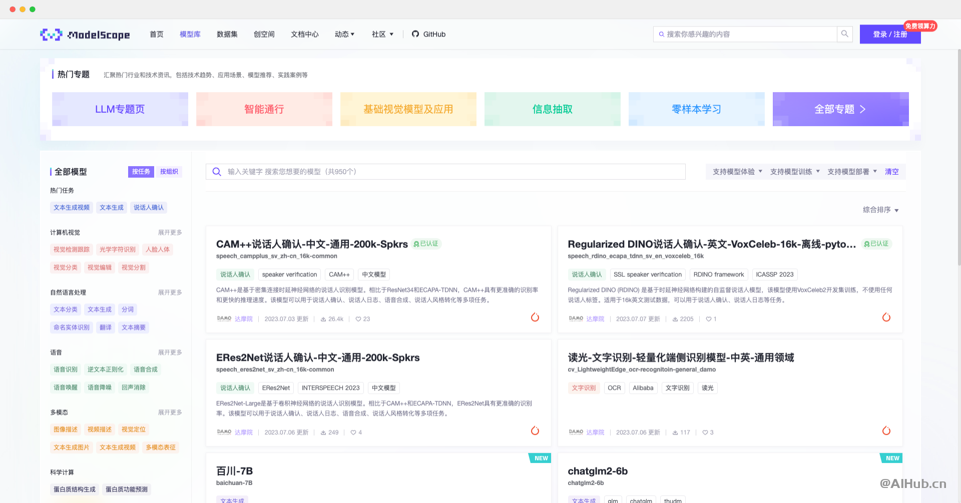 ModelScope魔搭-阿里机器学习模型平台