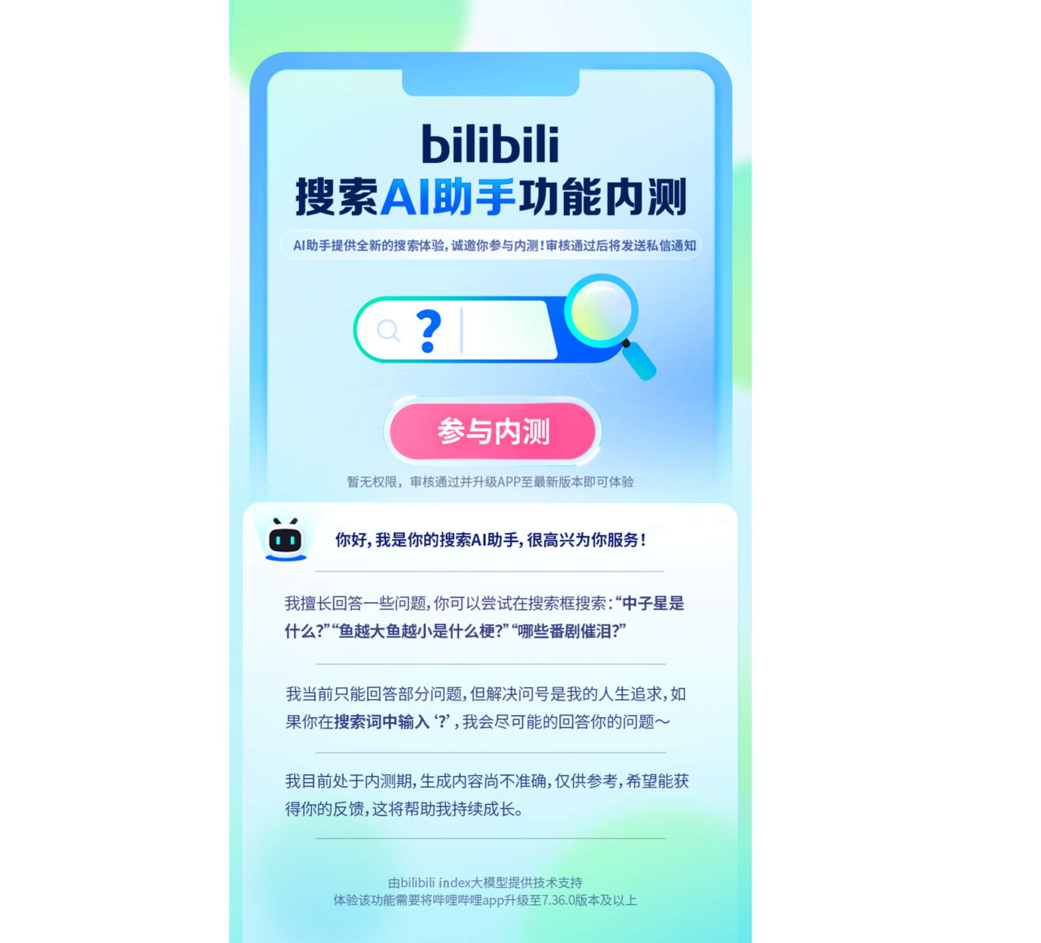 B站推出bilibili index大模型，为“搜索AI助手”功能提供技术支持