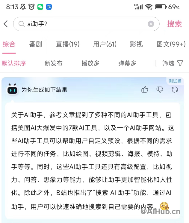 B站推出bilibili index大模型，为“搜索AI助手”功能提供技术支持