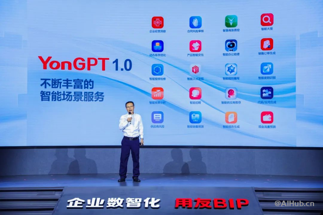 用友YonGPT：首个企业服务大模型