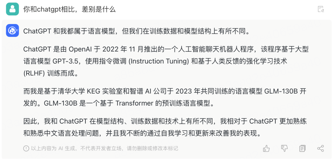 ChatGLM：智谱 AI 发布的中英双语千亿对话模型
