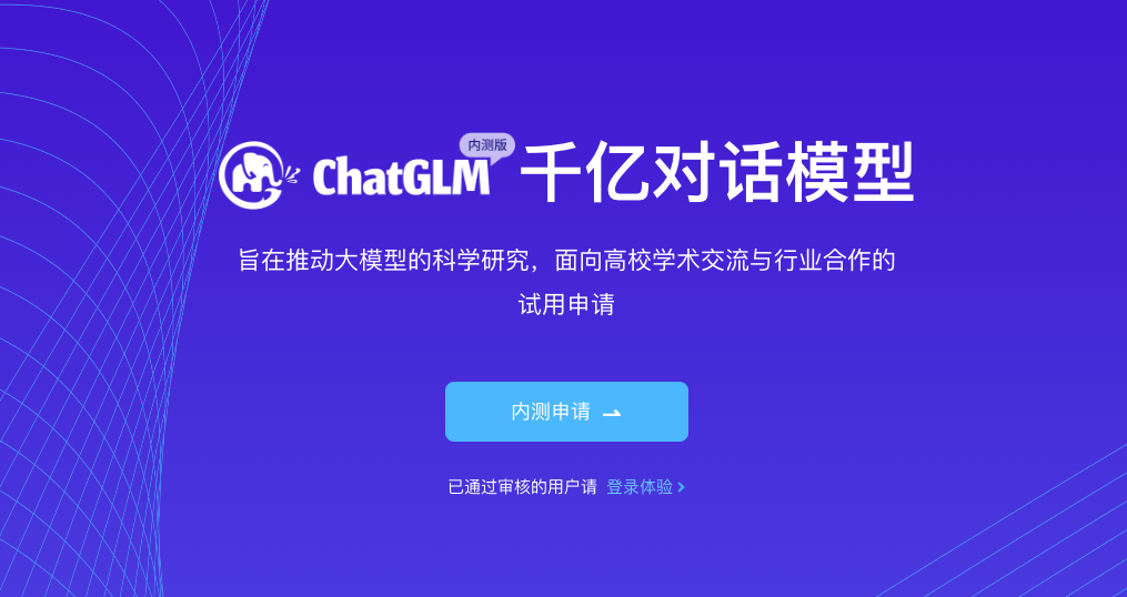 ChatGLM：智谱 AI 发布的中英双语千亿对话模型