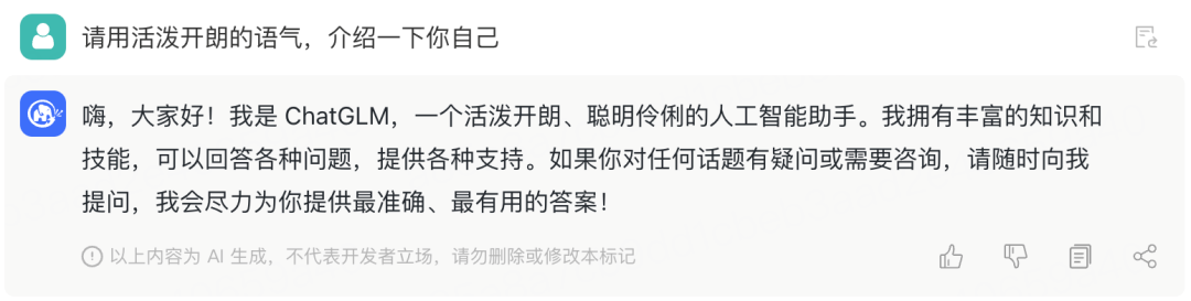 ChatGLM：智谱 AI 发布的中英双语千亿对话模型