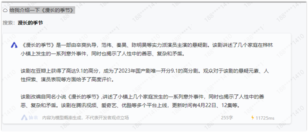 清博智能发布大模型“先问” 支持实时联网