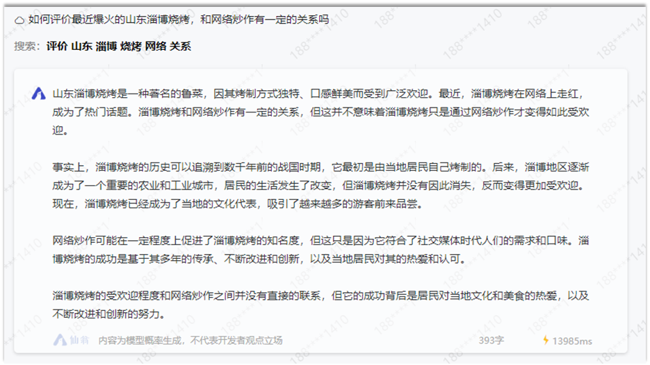 清博智能发布大模型“先问” 支持实时联网