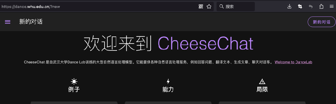 武汉大学-CheeseChat