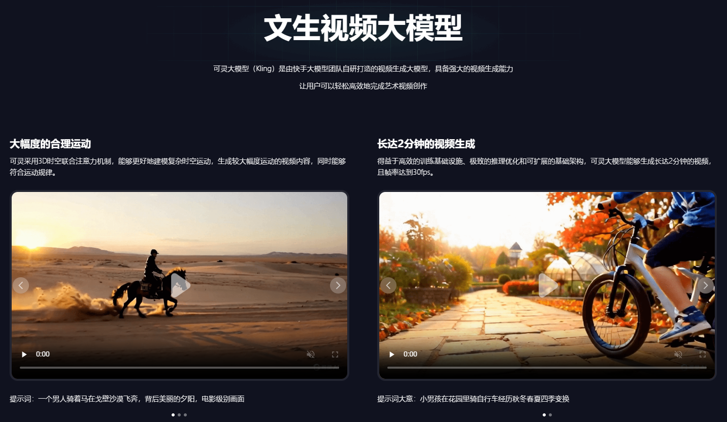 可灵大模型