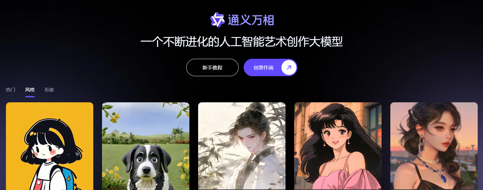 通义万相
