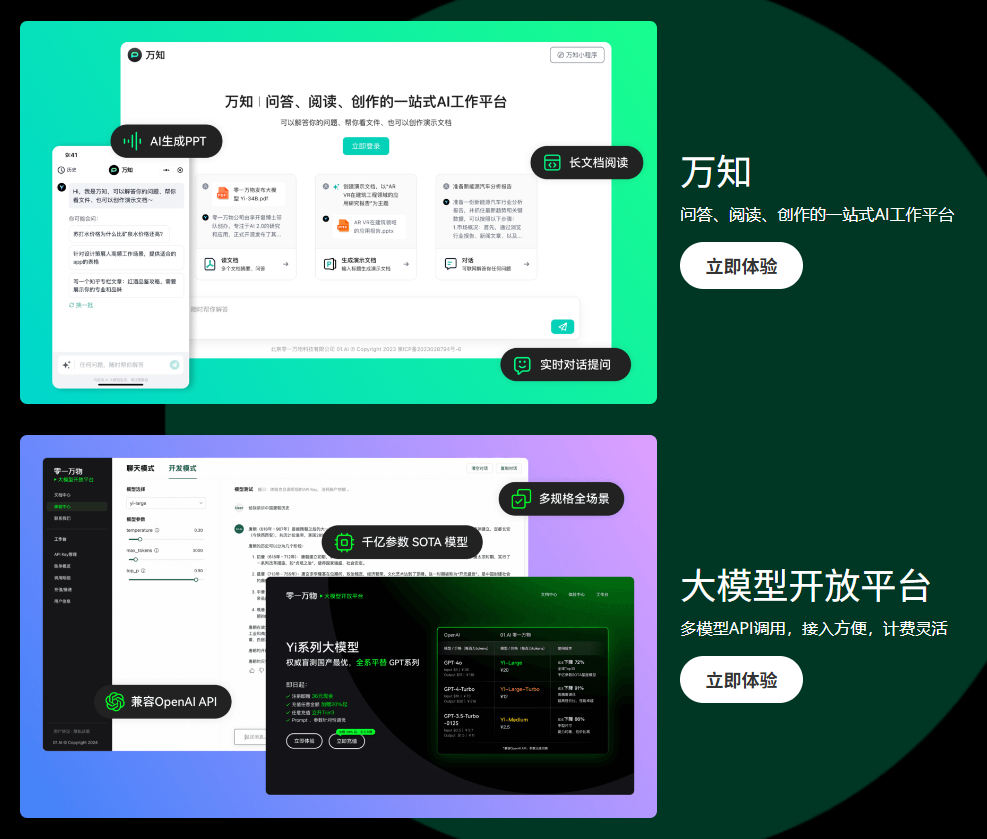 零一万物